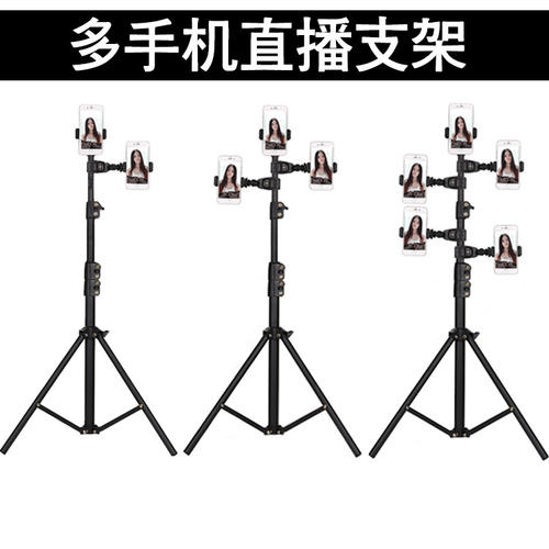 多手機(jī)直播支架